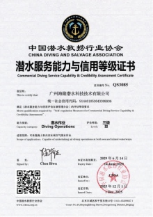 �й�Ǳˮ������ҵЭ��--Ǳˮ�������������õȼ�֤��