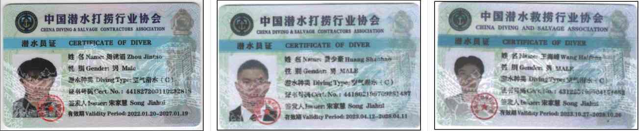 �й�Ǳˮ������ҵЭ��--ǱˮԱ֤��