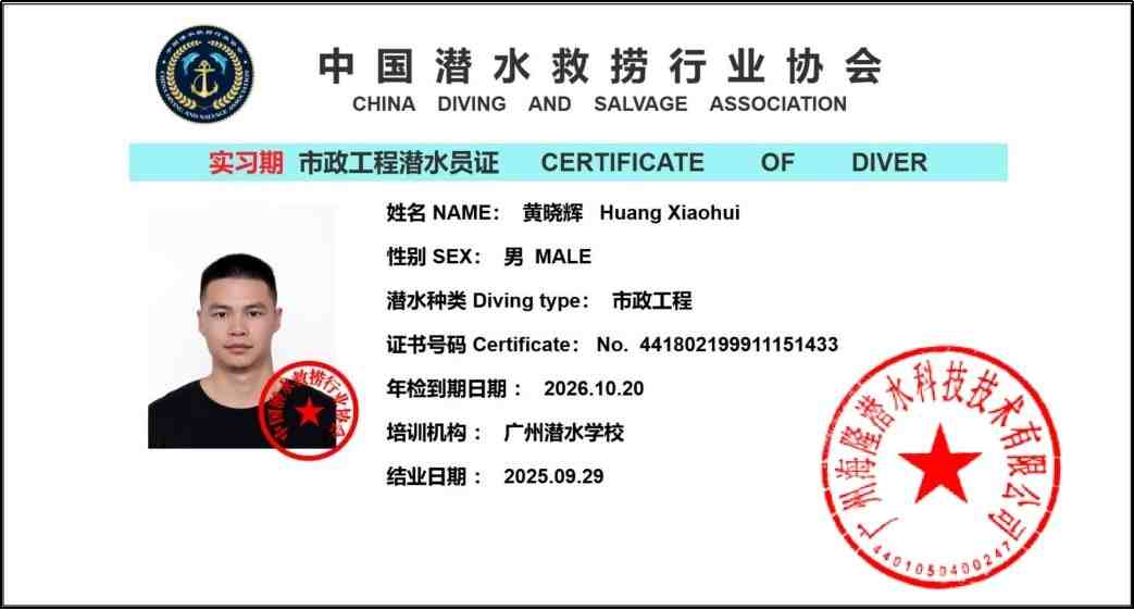 �й�Ǳˮ������ҵЭ��--����ǱˮԱ֤��